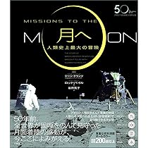 アポロ11号が月面着陸した当時の新聞 7月16日は何の日】1969年、アポロ11号が初の月面着陸に向け